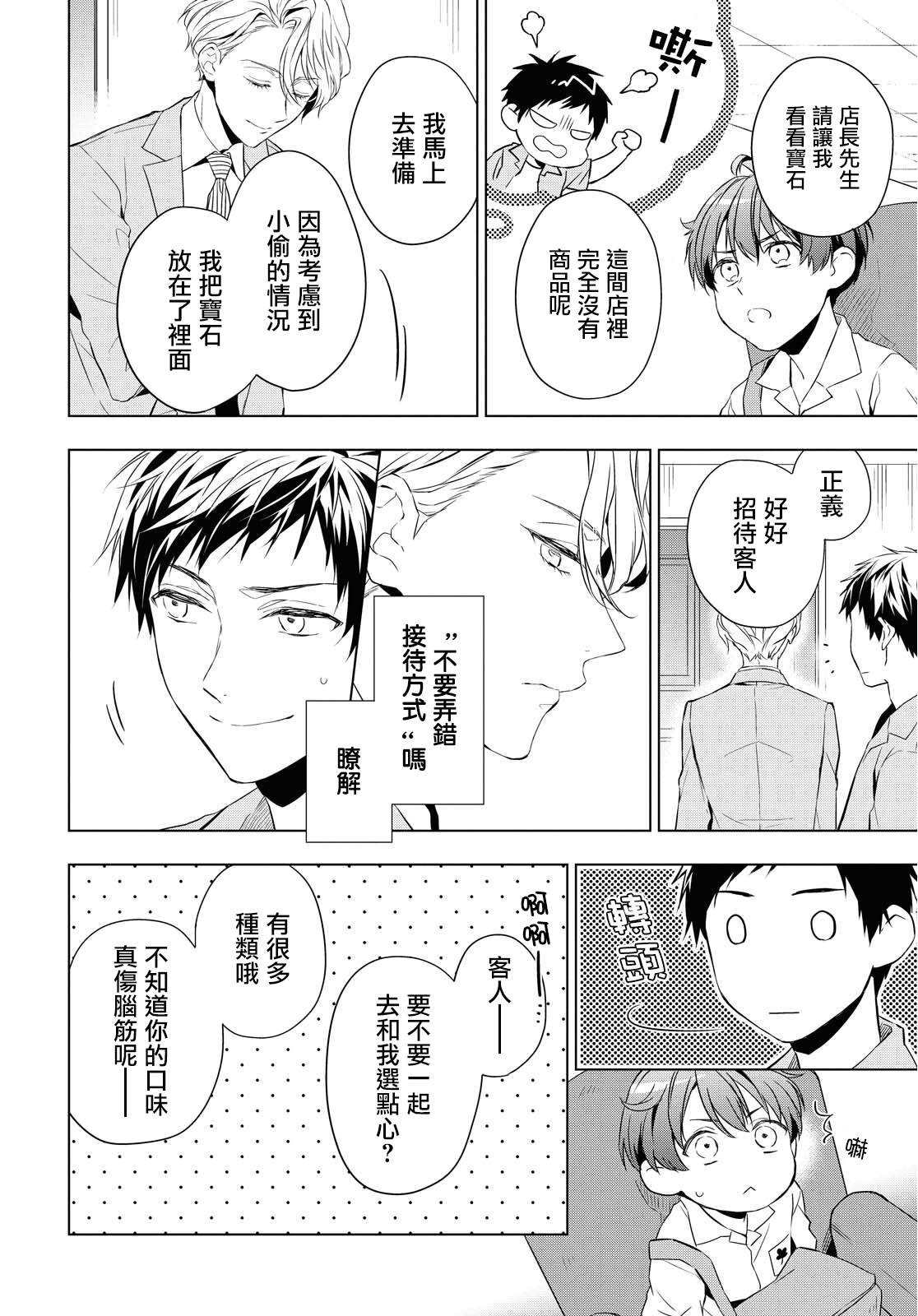 宝石商人理查德的鉴定簿漫画,第9话3图