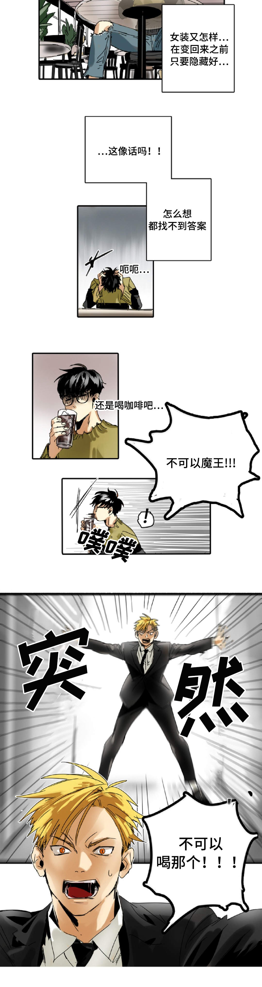 魔王的王座漫画,第5章：我就是魔王2图