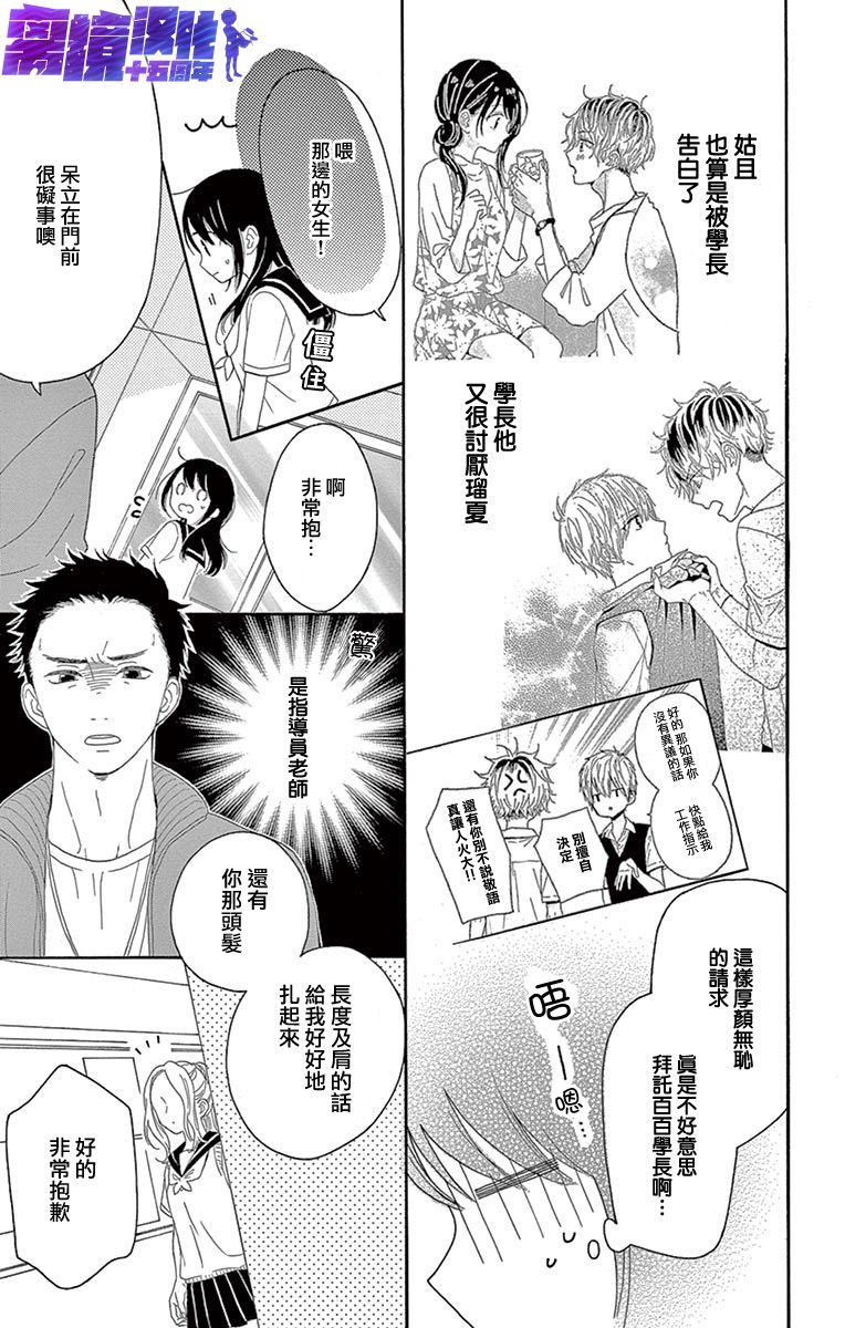 喜欢 讨厌 亲吻漫画,第7话3图