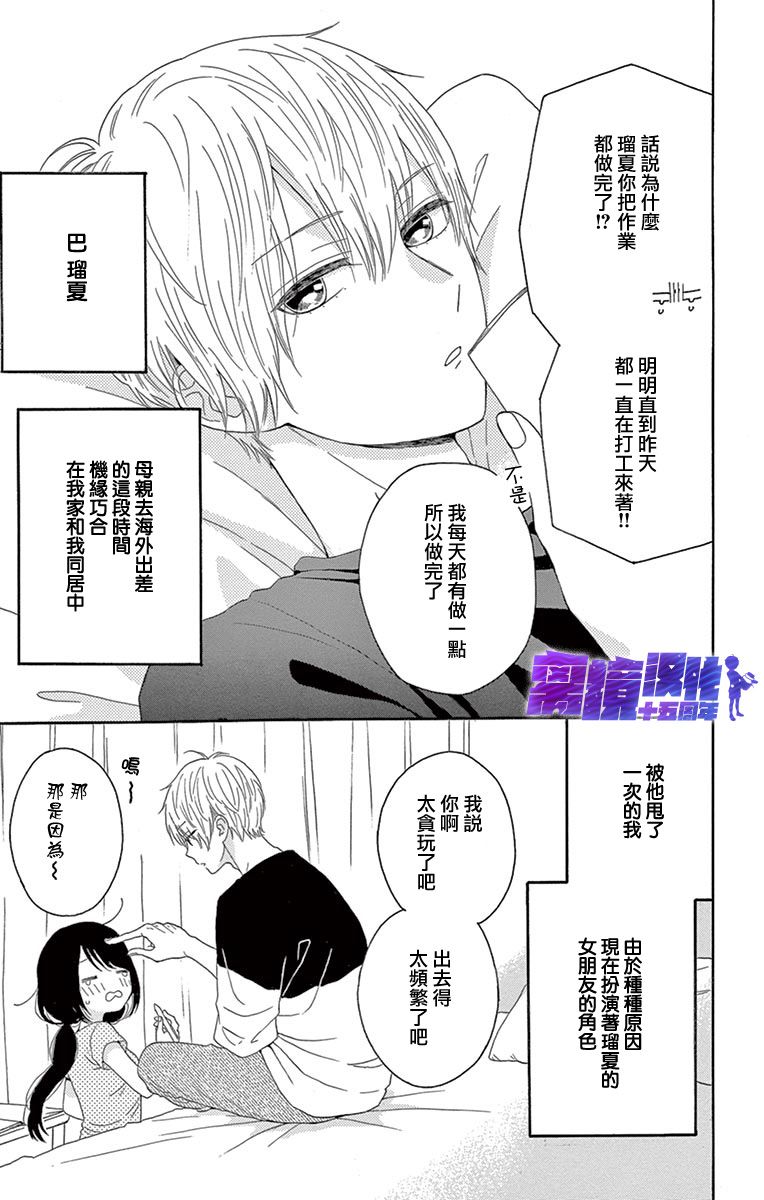 喜欢 讨厌 亲吻漫画,第7话3图