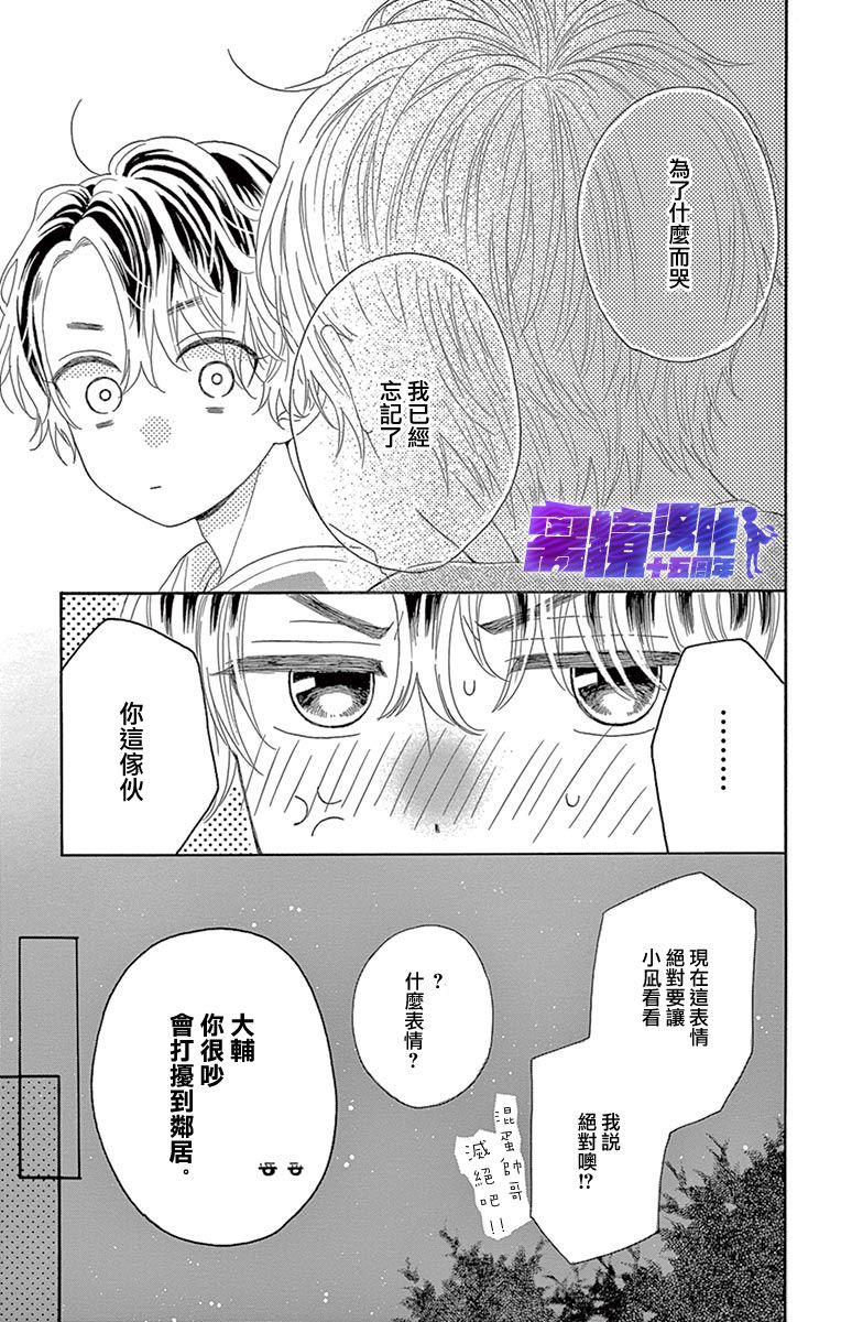 喜欢 讨厌 亲吻漫画,第7话5图