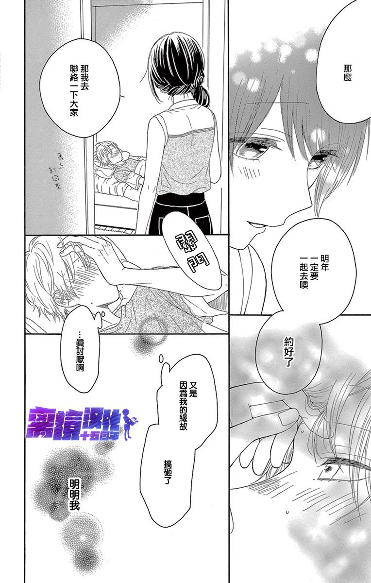 喜欢 讨厌 亲吻漫画,第7话2图