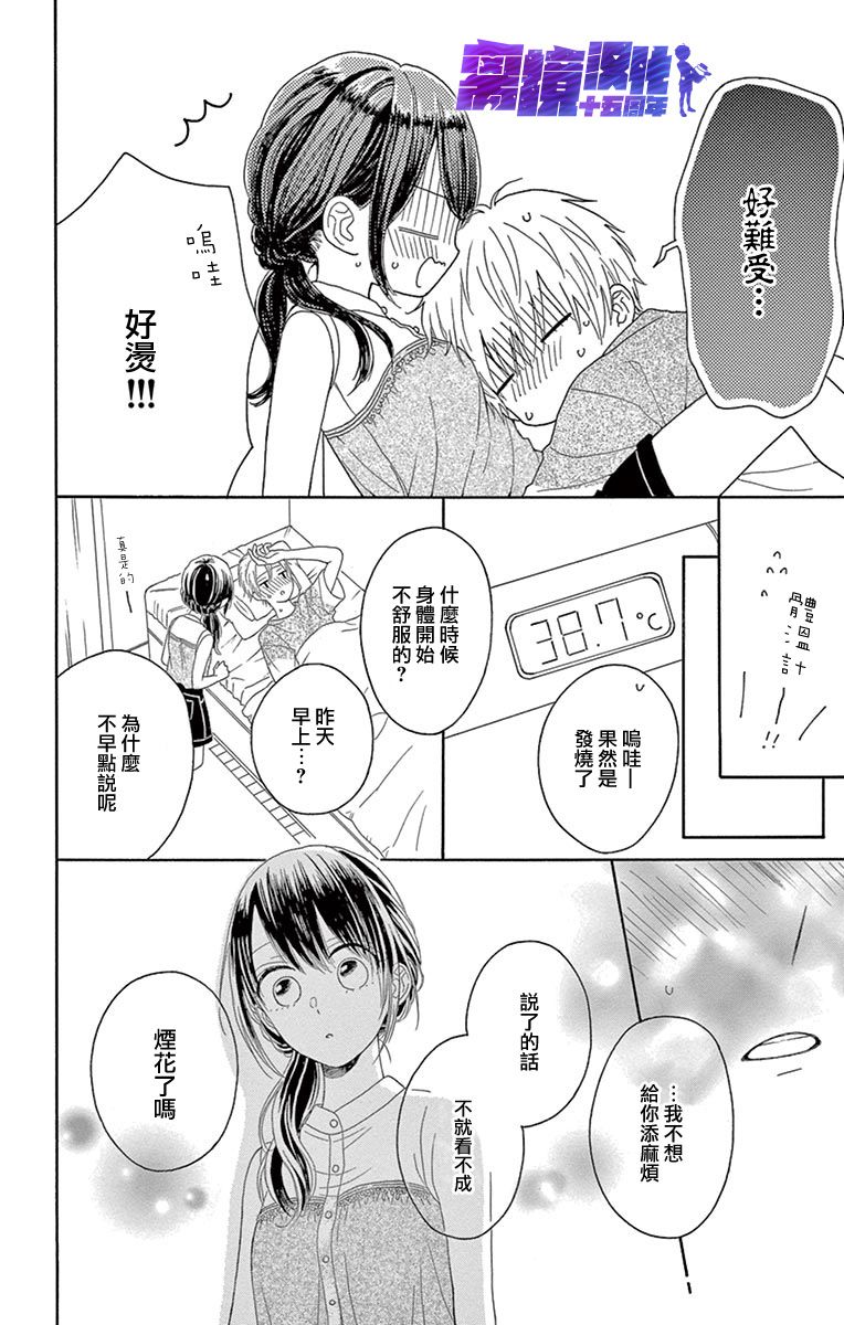 喜欢 讨厌 亲吻漫画,第7话5图