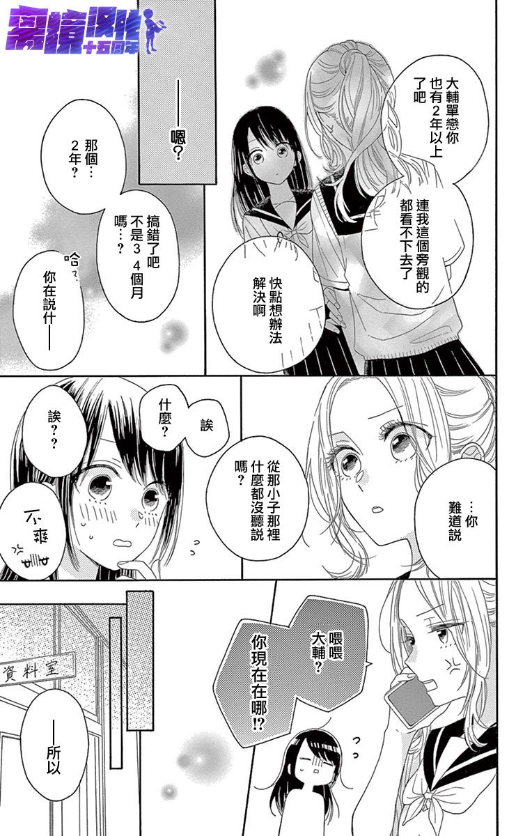 喜欢 讨厌 亲吻漫画,第7话4图