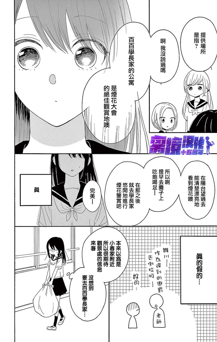 喜欢 讨厌 亲吻漫画,第7话2图