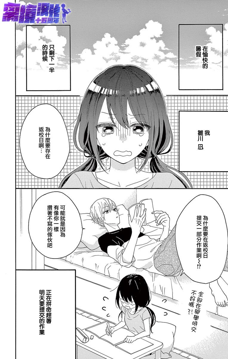 喜欢 讨厌 亲吻漫画,第7话2图