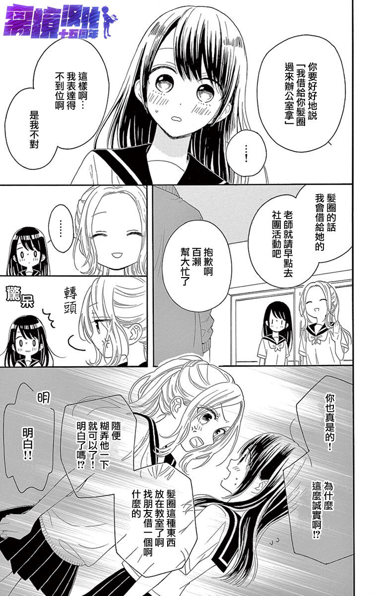 喜欢 讨厌 亲吻漫画,第7话5图