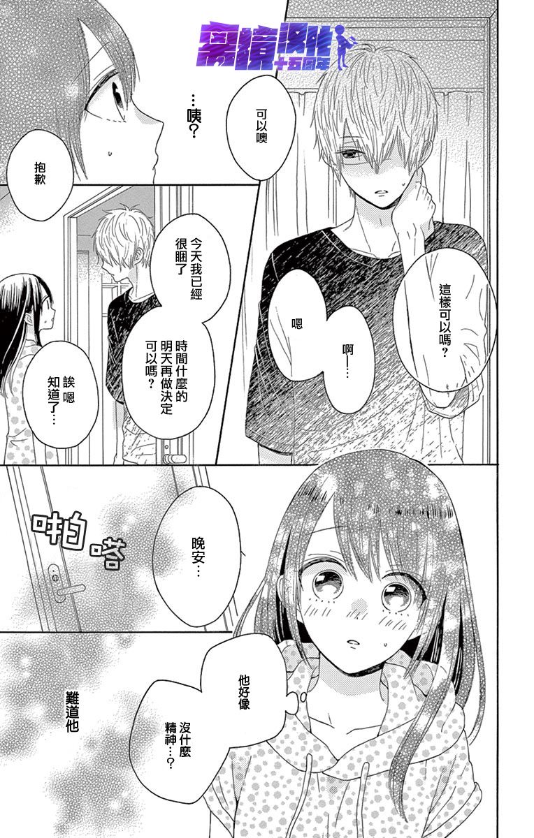 喜欢 讨厌 亲吻漫画,第7话2图