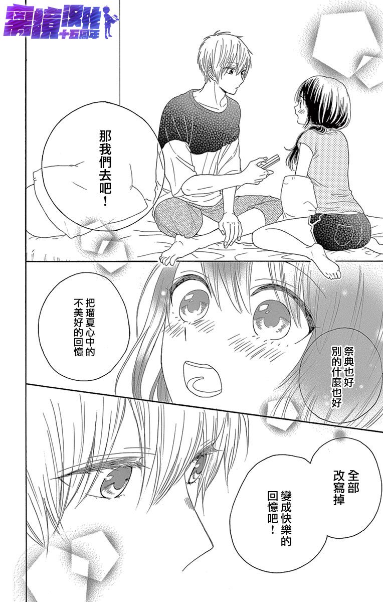 喜欢 讨厌 亲吻漫画,第7话3图