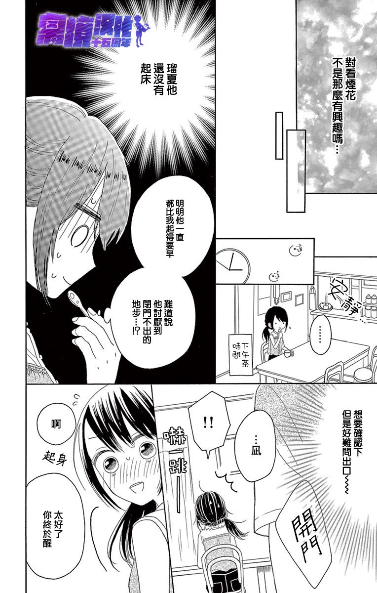 喜欢 讨厌 亲吻漫画,第7话3图