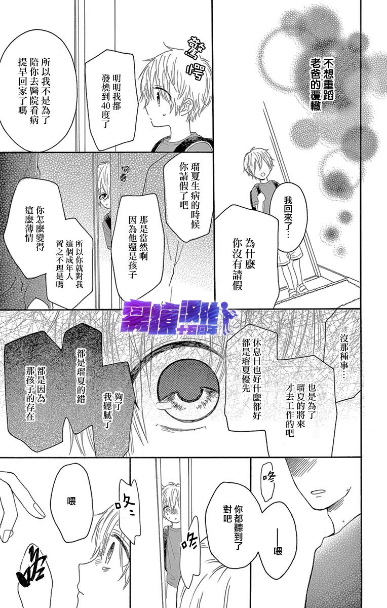 喜欢 讨厌 亲吻漫画,第7话3图