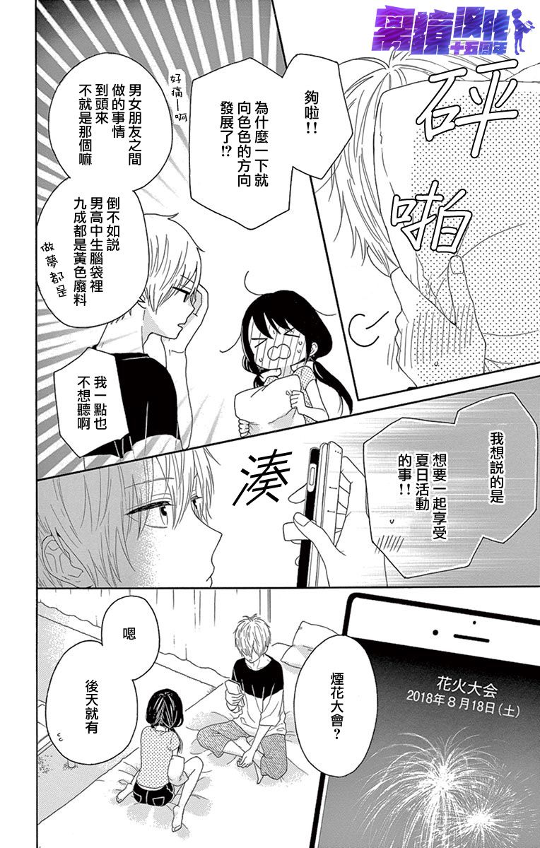 喜欢 讨厌 亲吻漫画,第7话1图