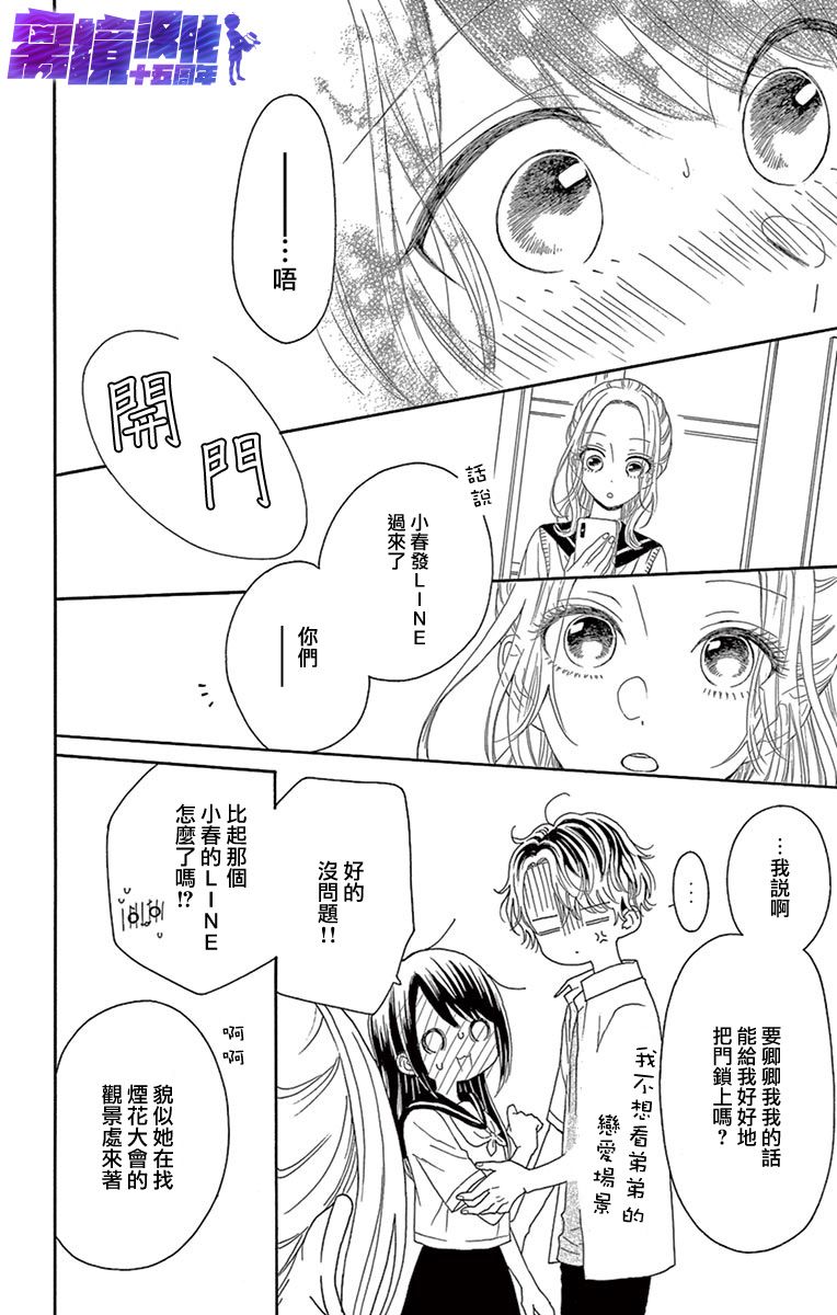 喜欢 讨厌 亲吻漫画,第7话4图