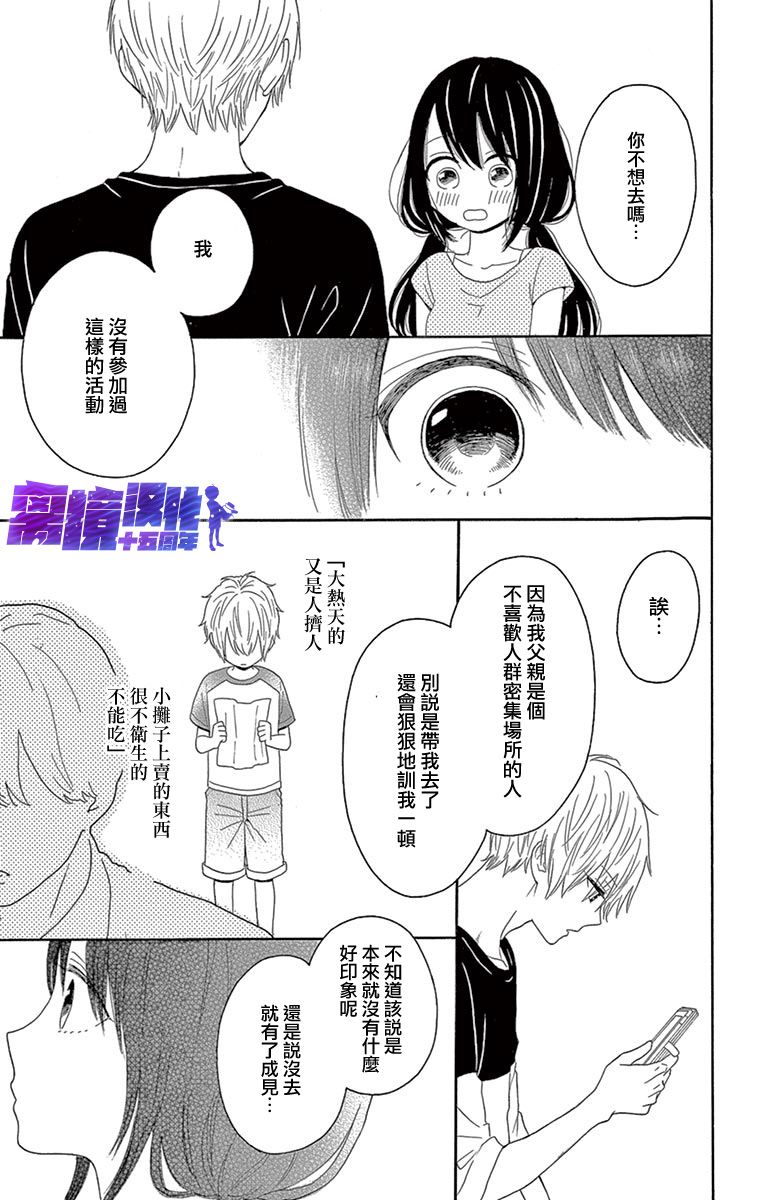 喜欢 讨厌 亲吻漫画,第7话2图