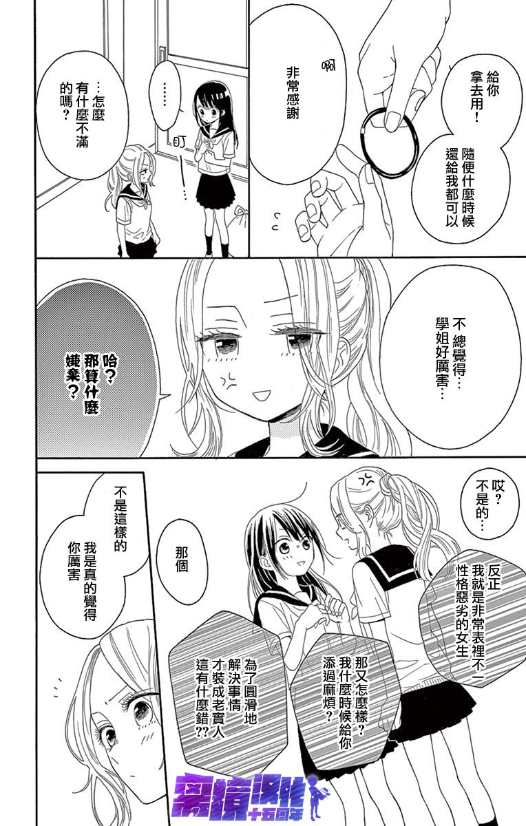 喜欢 讨厌 亲吻漫画,第7话1图