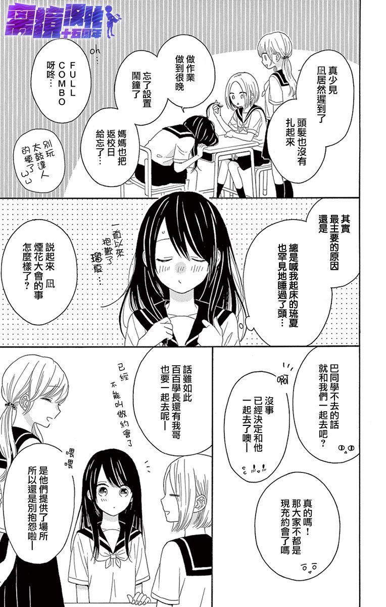 喜欢 讨厌 亲吻漫画,第7话1图