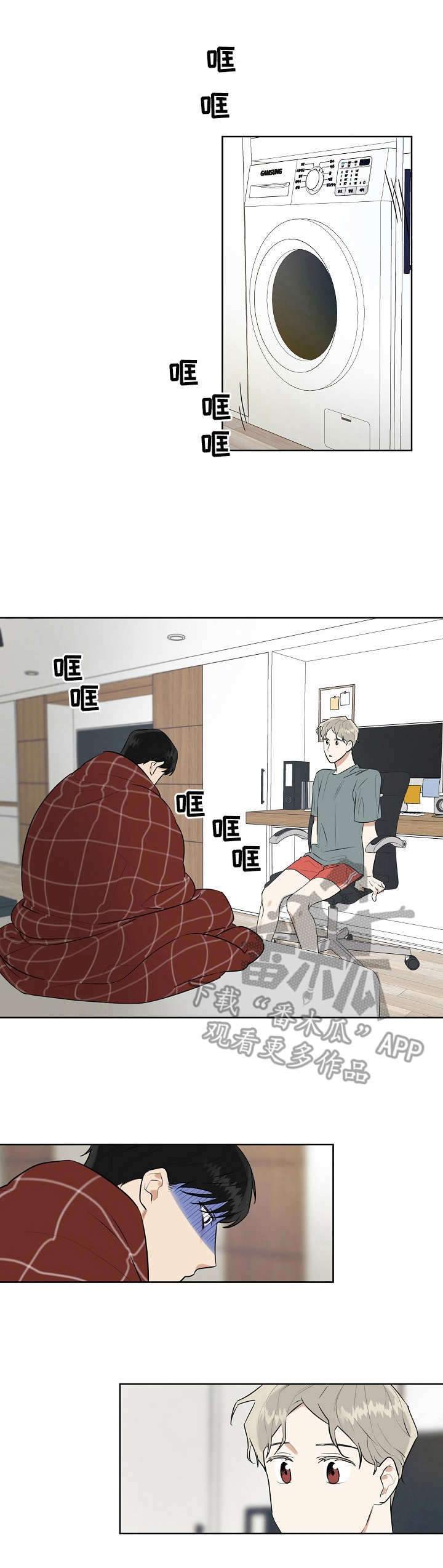 周末合约漫画,第3章：志愿者1图