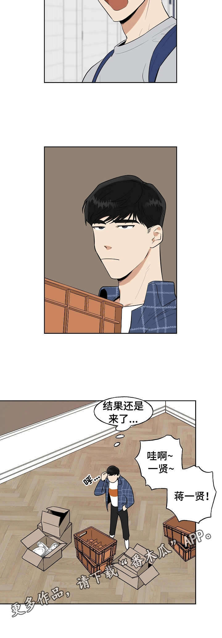 周末合约漫画,第3章：志愿者2图