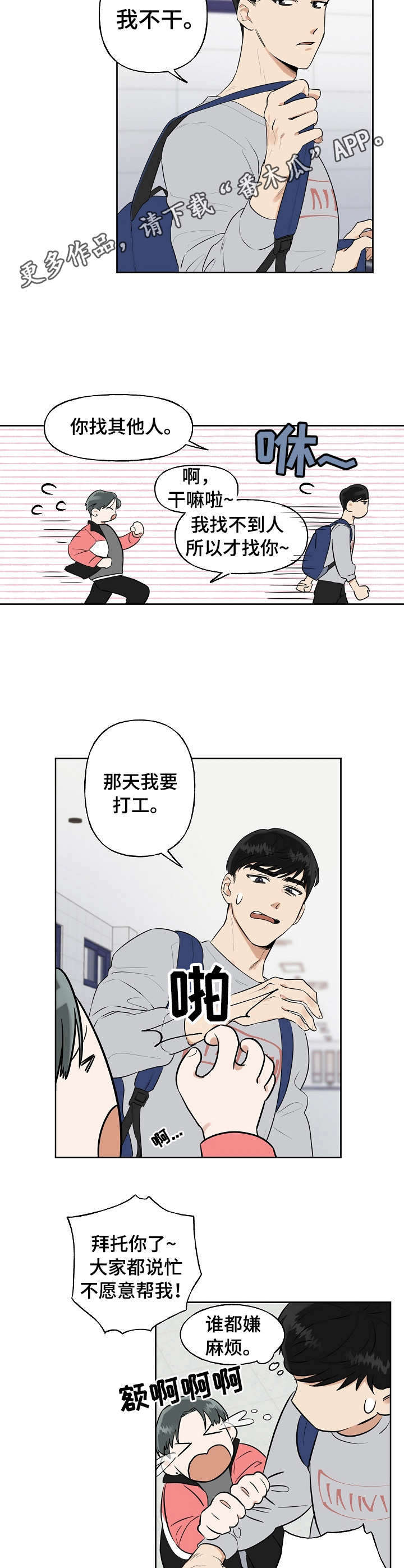 周末和法定节假日工资怎么算漫画,第3章：志愿者4图