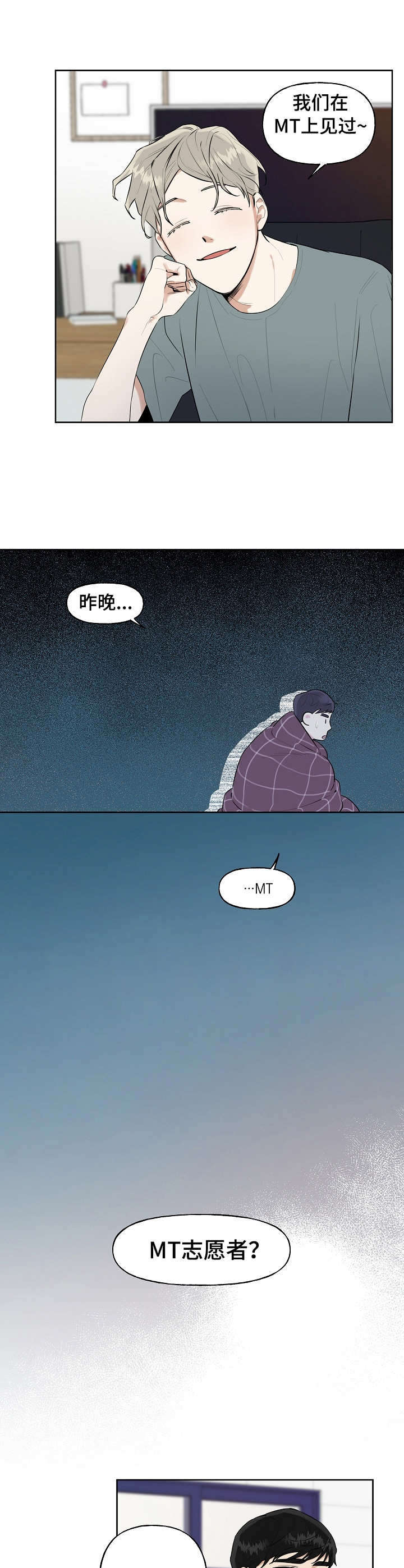 哪些期货合约周末可以交易漫画,第3章：志愿者3图