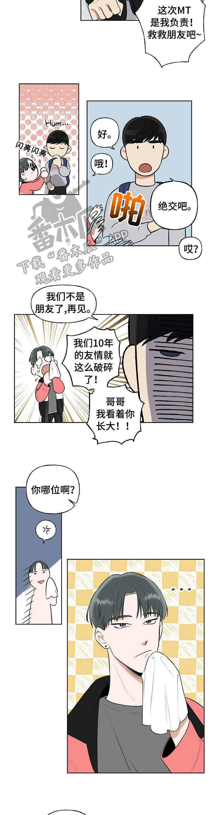 周末合肥孩子玩的地方漫画,第3章：志愿者5图