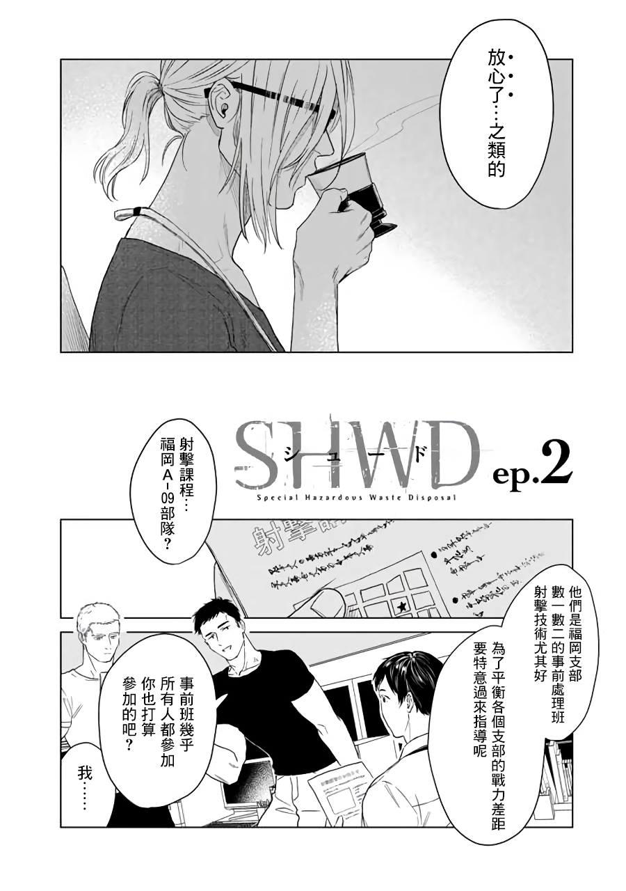 SHWD 漫画,第2话4图