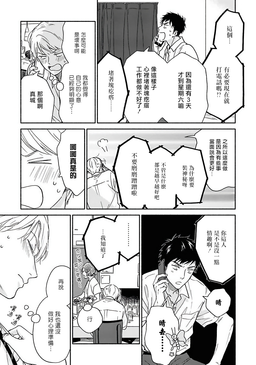 雨后的我们漫画,第6话3图