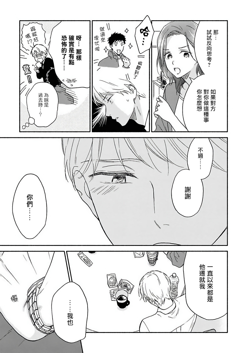 雨后的我们漫画,第6话4图