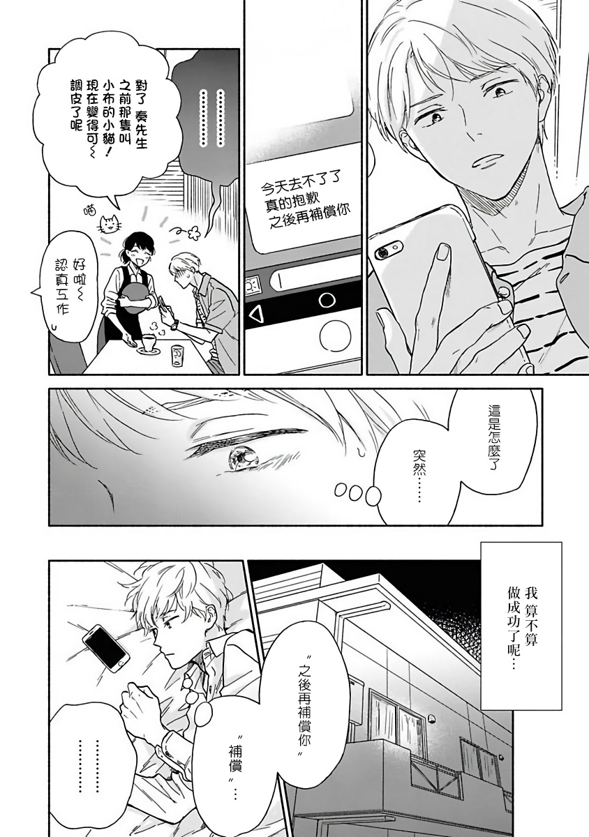 雨后的我们漫画,第6话1图