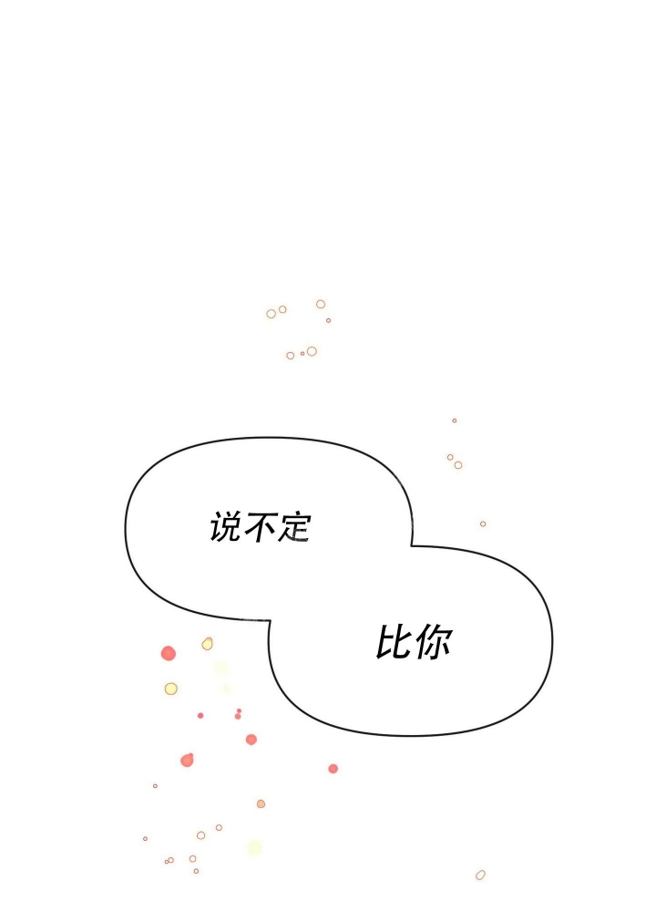 大海的怀抱歌词漫画,第7话3图