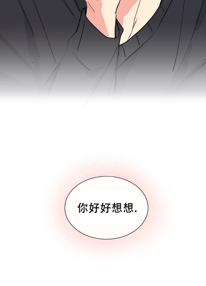 坠入大海的尘埃漫画,第8话5图