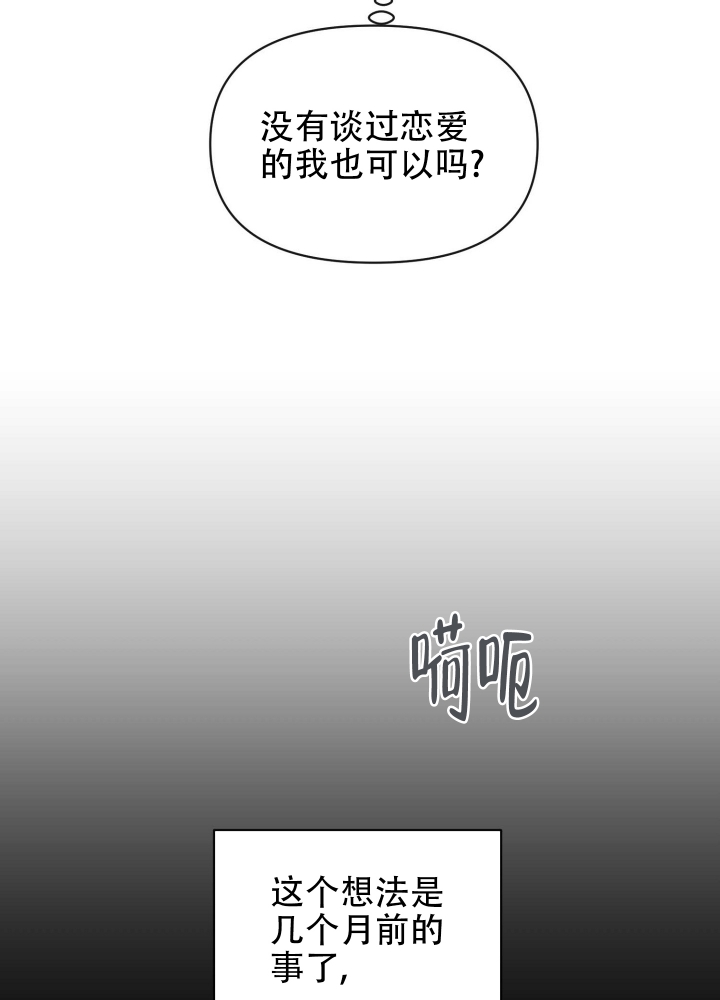 坠入大海的尘埃伴奏漫画,第1话3图