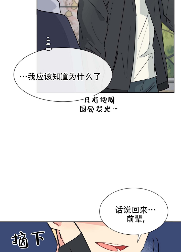 奔向大海的怀抱漫画,第10话5图