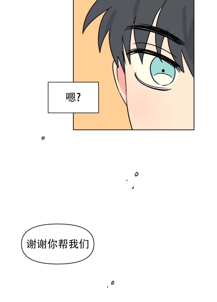 坠入大海的怀抱漫画,第3话2图