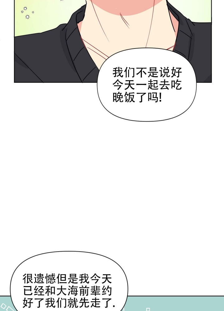 坠入大海的尘埃伴奏漫画,第6话4图