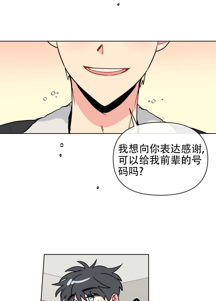 坠入大海的怀抱漫画,第3话3图