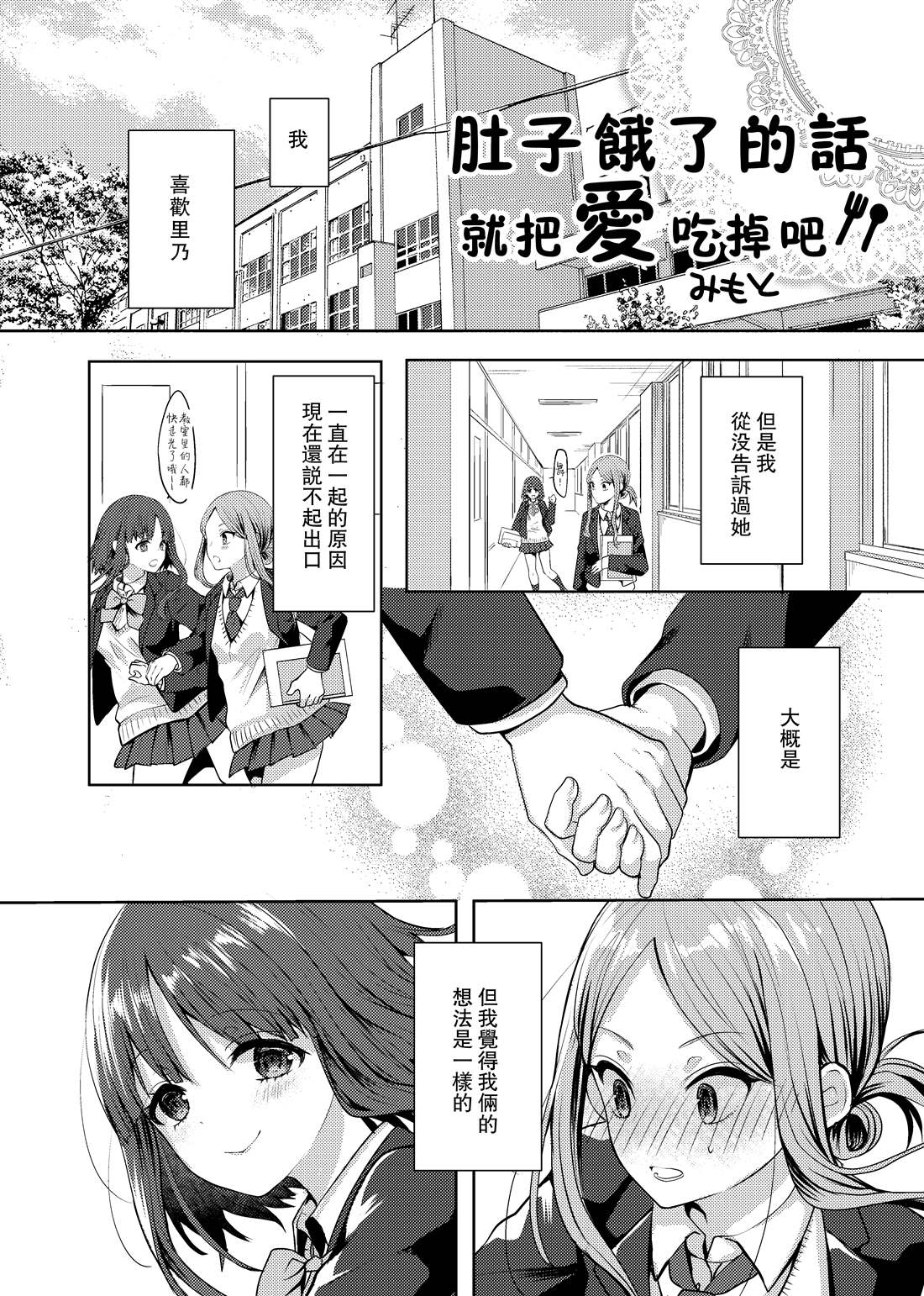 肚子饿了的话 就把爱吃掉吧漫画,第1话1图