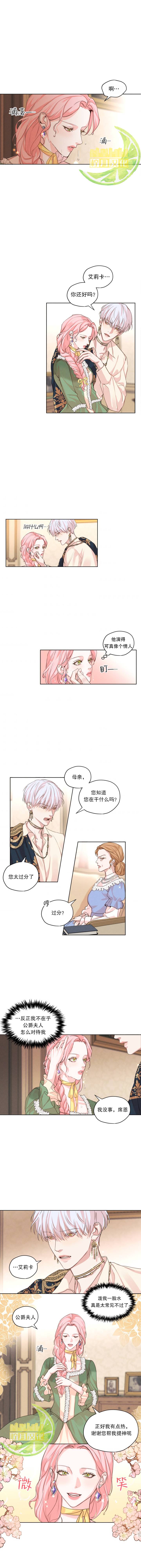 我是男主的前女友漫画,第4话5图