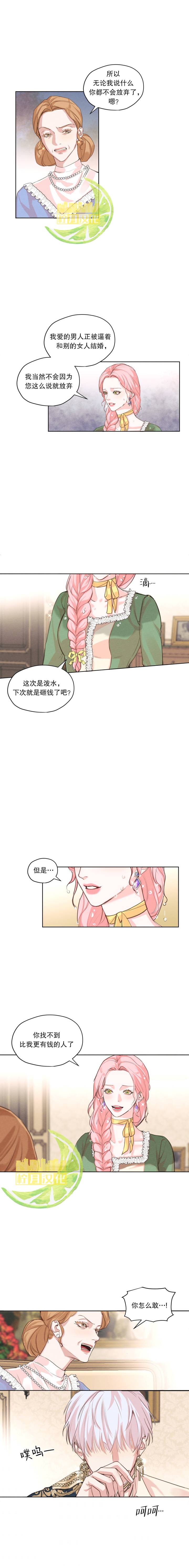 我是男主的前女友漫画,第4话1图