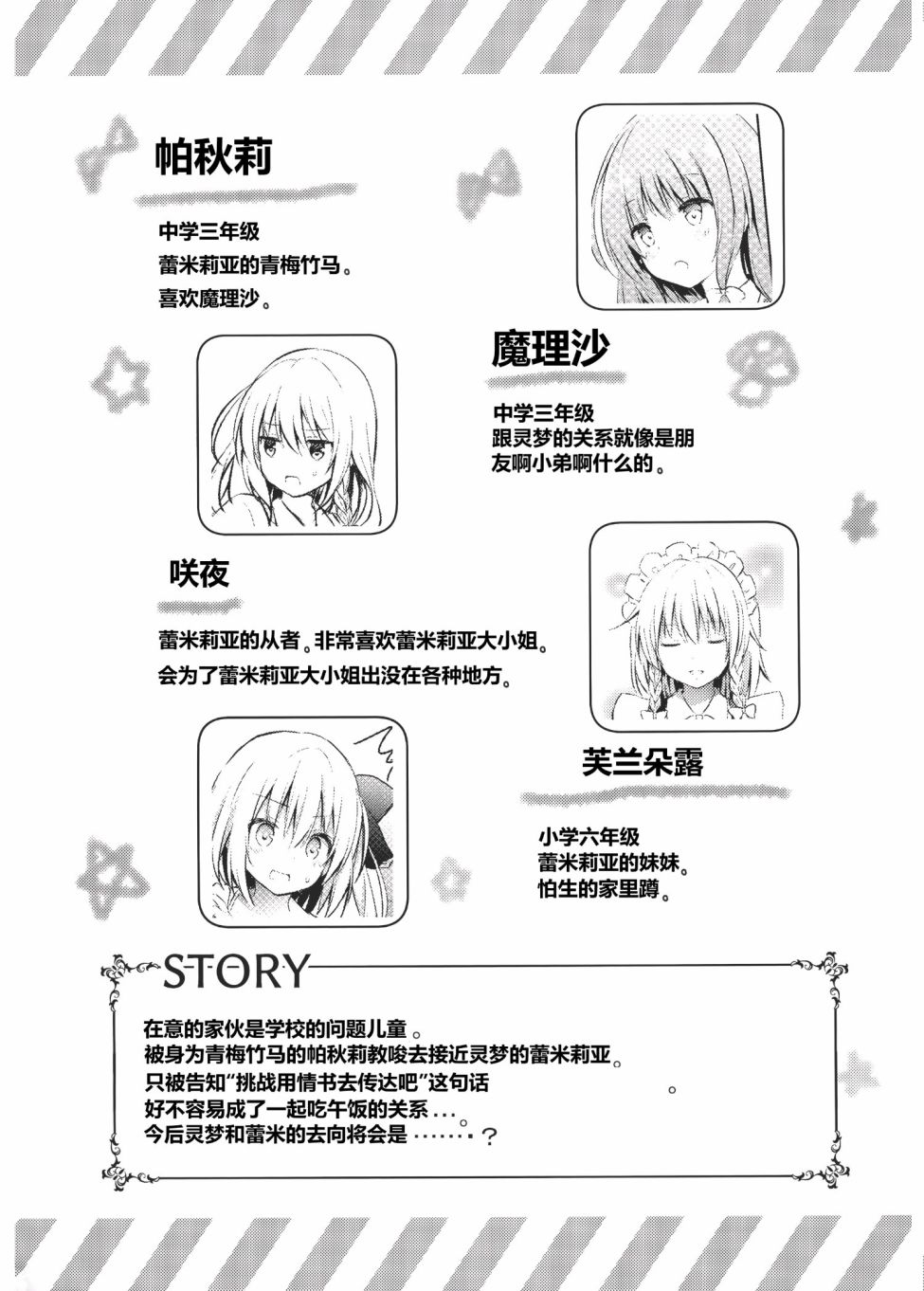 蕾米莉亚的单相思漫画,学习会4图