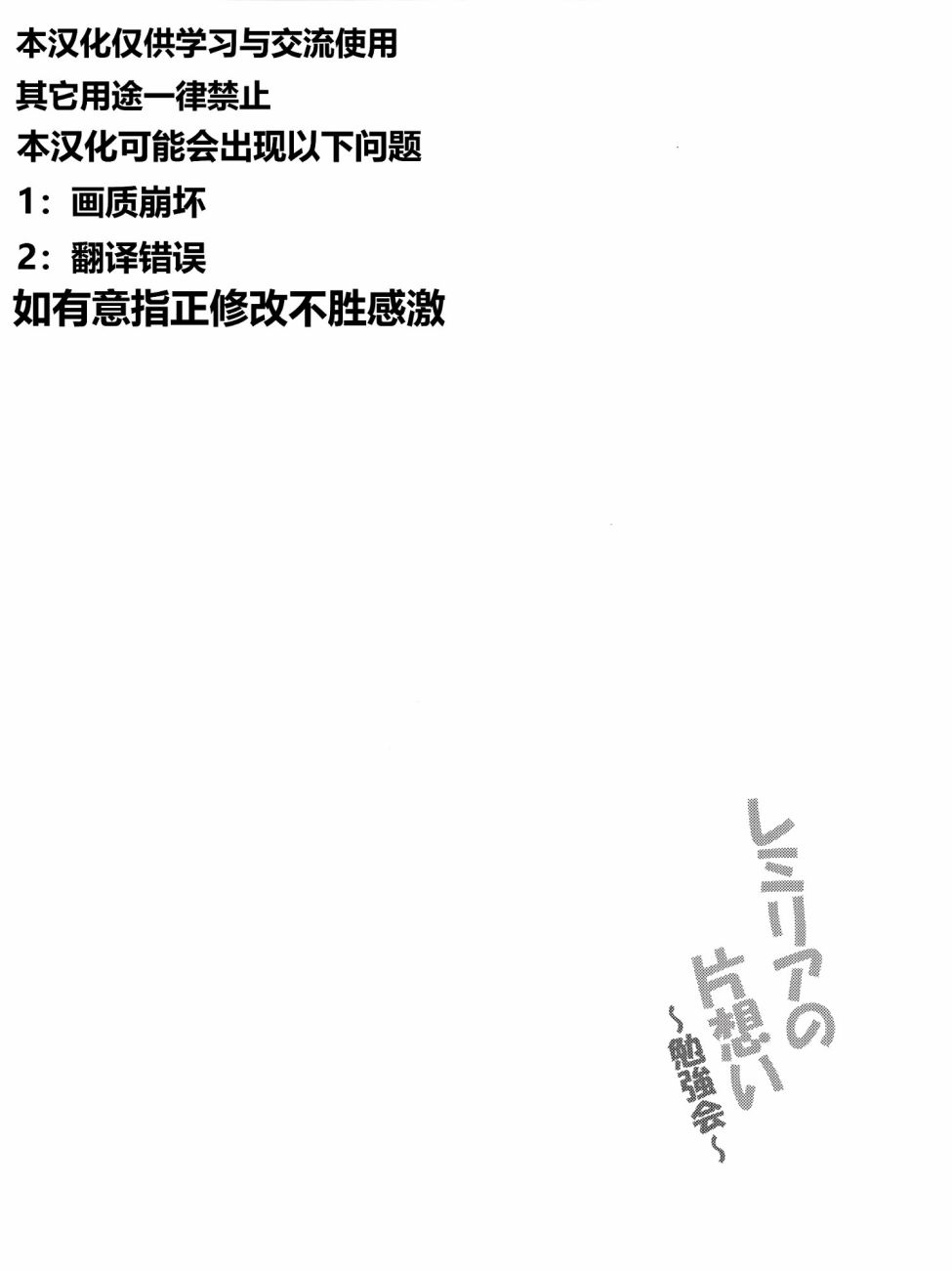 蕾米莉亚的单相思漫画,学习会2图