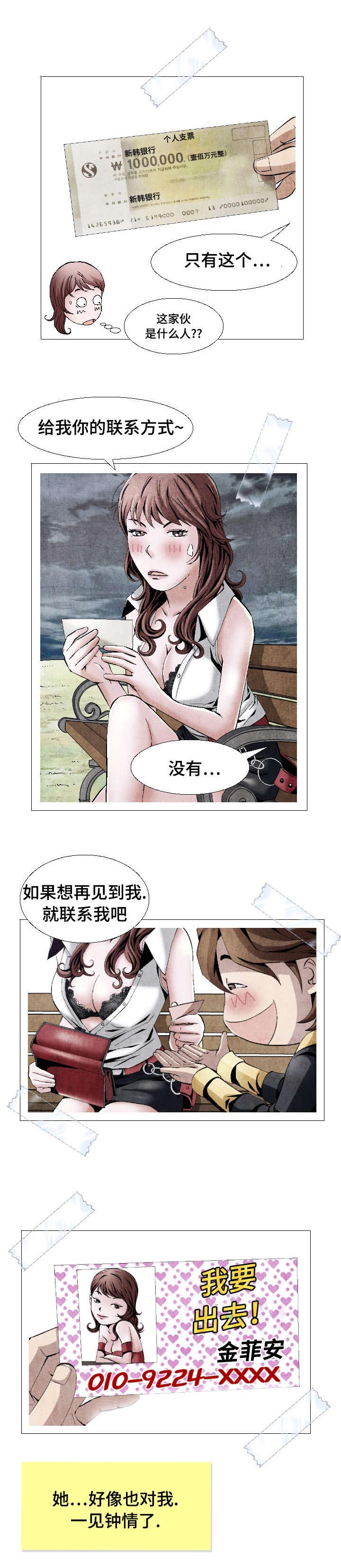 这俩杀手不太冷漫画,第3话2图