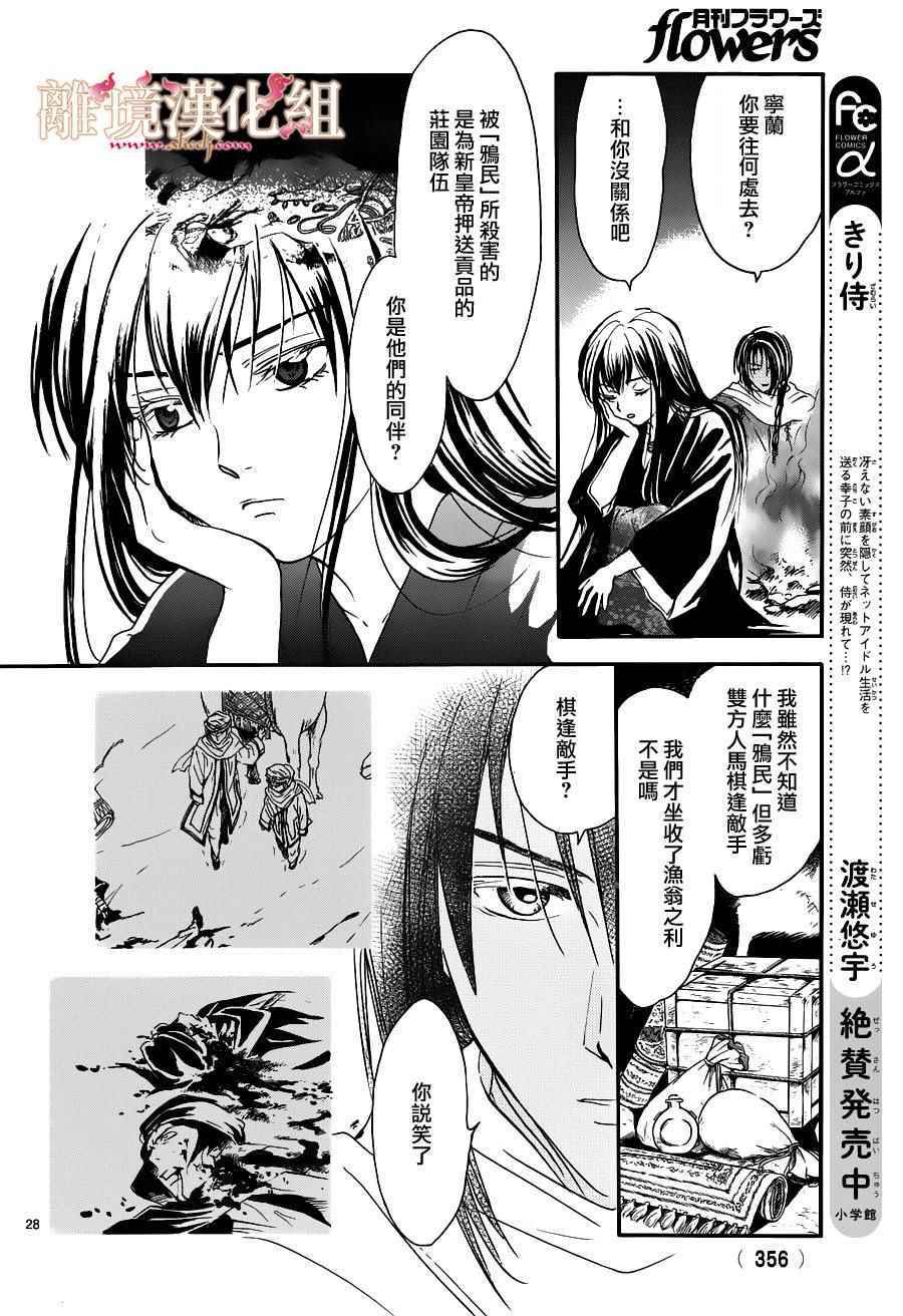 不可思议的游戏 白虎仙记漫画,第2话2图