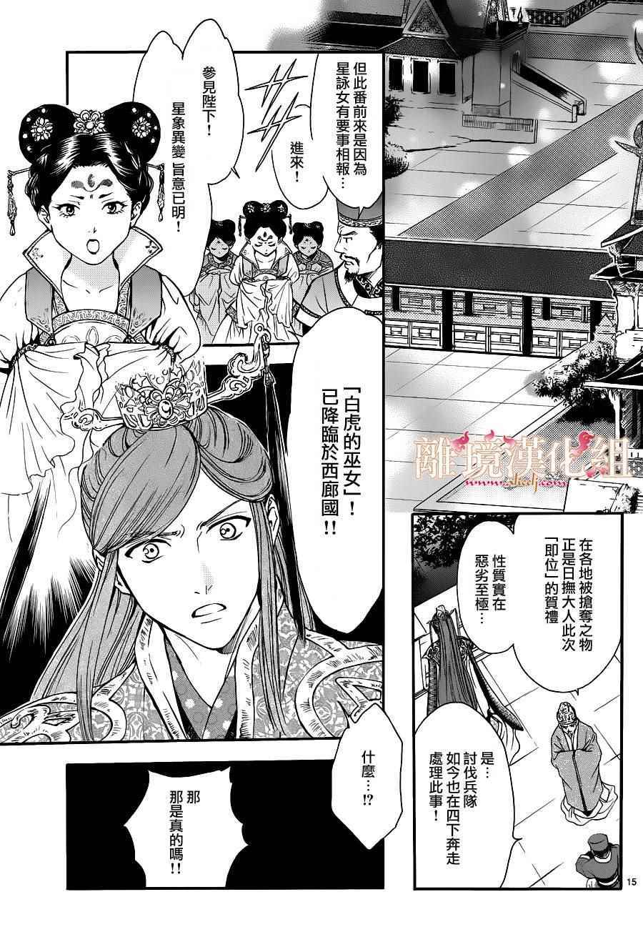 不可思议的游戏 白虎仙记漫画,第2话4图