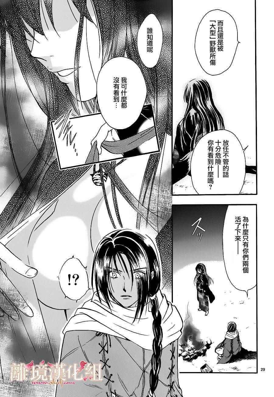 不可思议的游戏 白虎仙记漫画,第2话3图