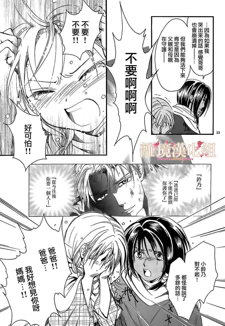 不可思议的游戏 白虎仙记漫画,第2话2图