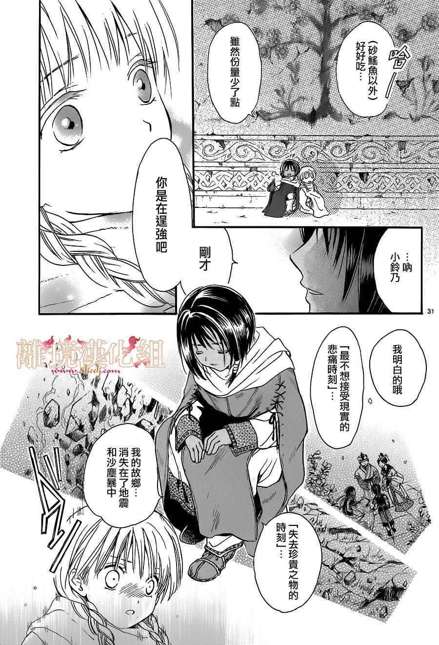 不可思议的游戏 白虎仙记漫画,第2话5图