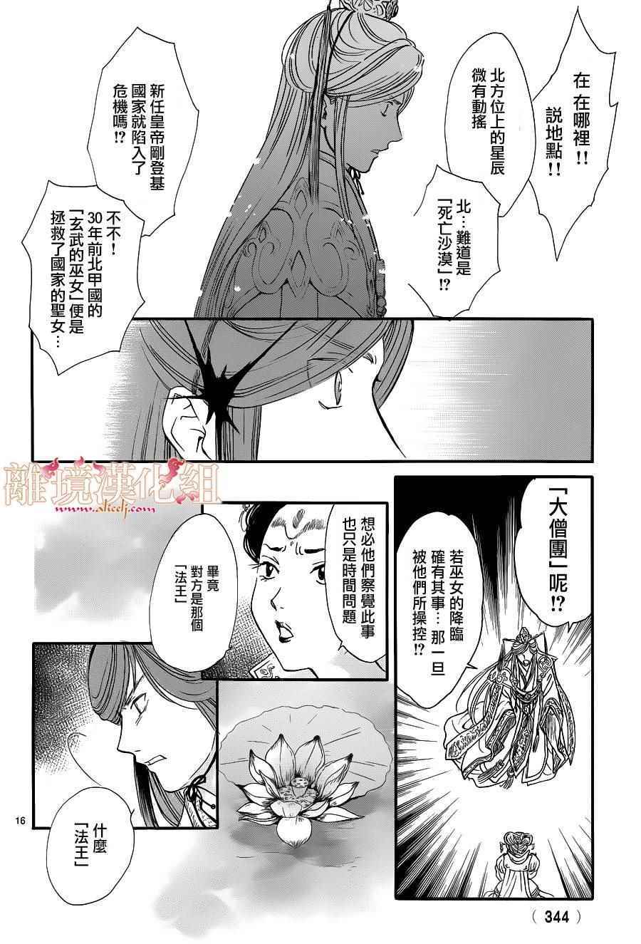 不可思议的游戏 白虎仙记漫画,第2话5图