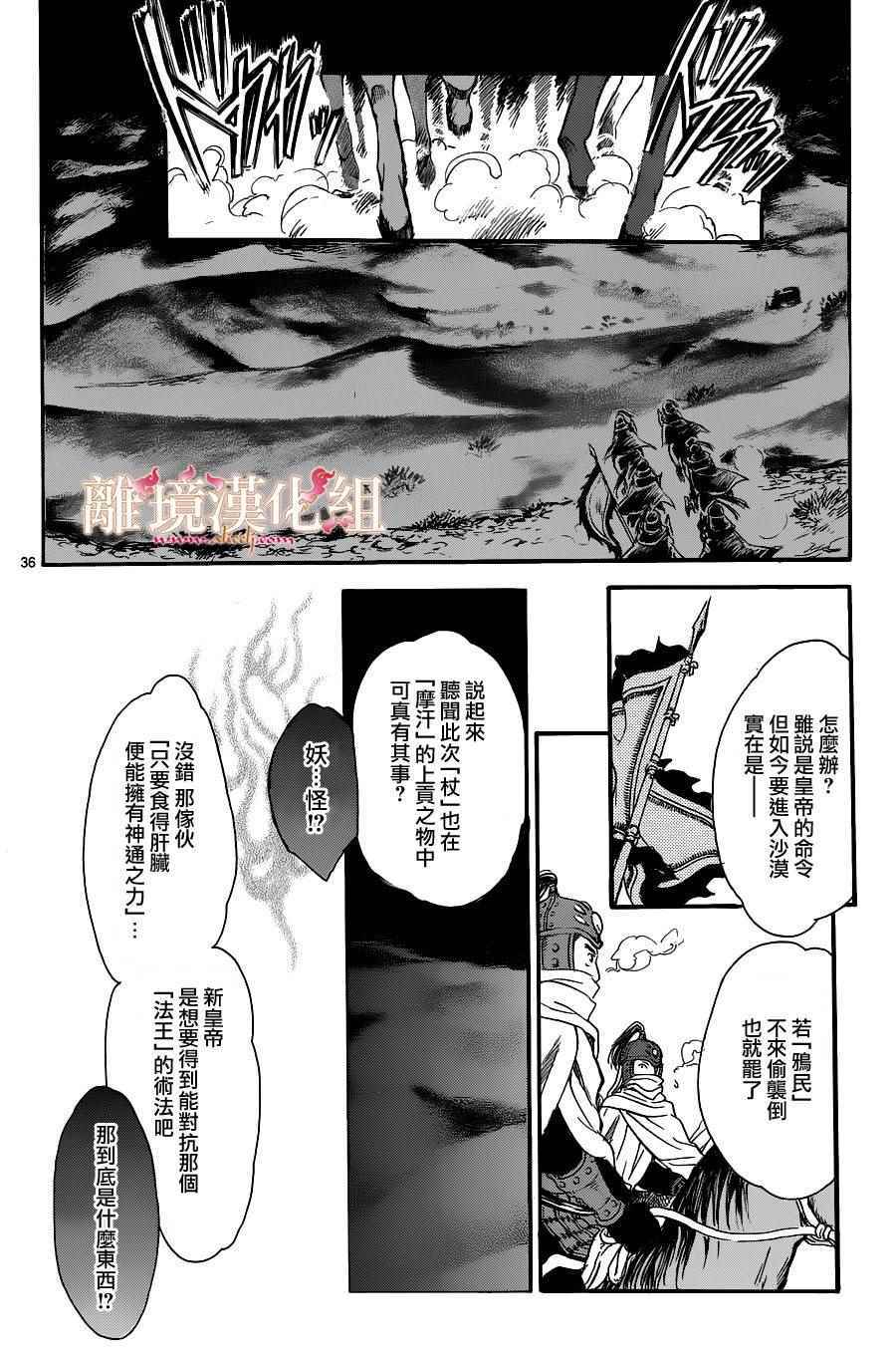 不可思议的游戏 白虎仙记漫画,第2话5图