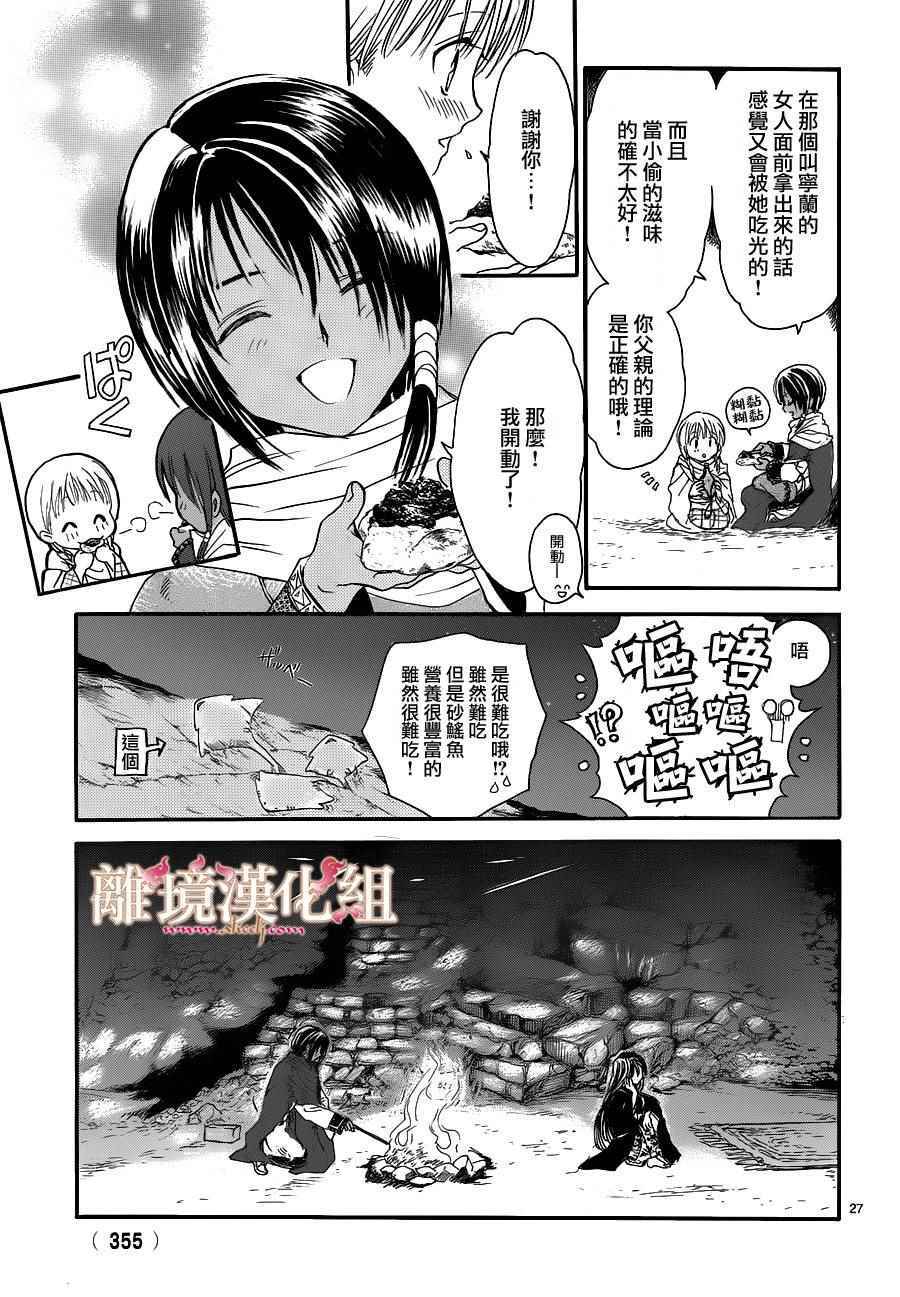 不可思议的游戏 白虎仙记漫画,第2话1图